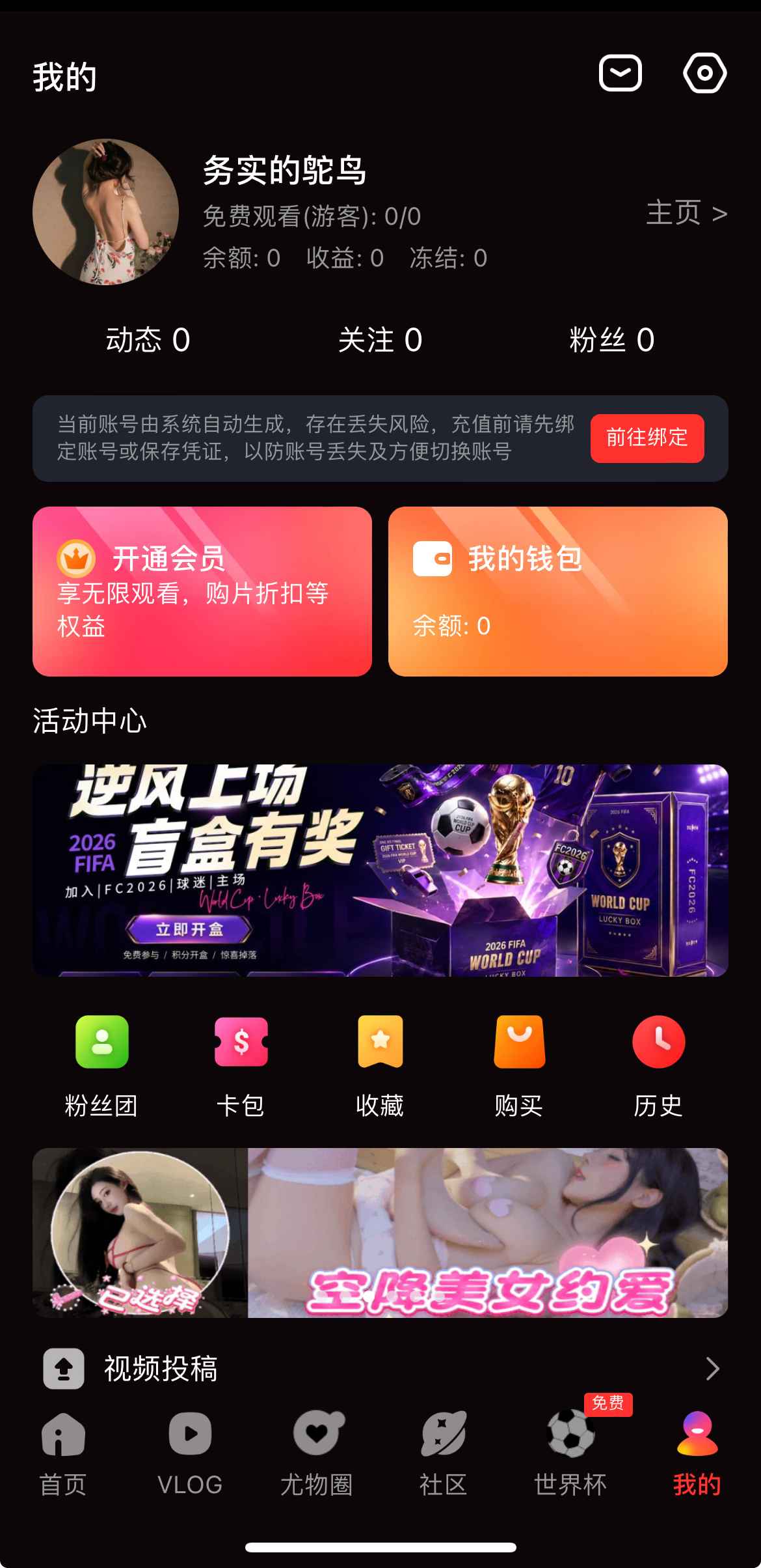 抖阴用户中心界面